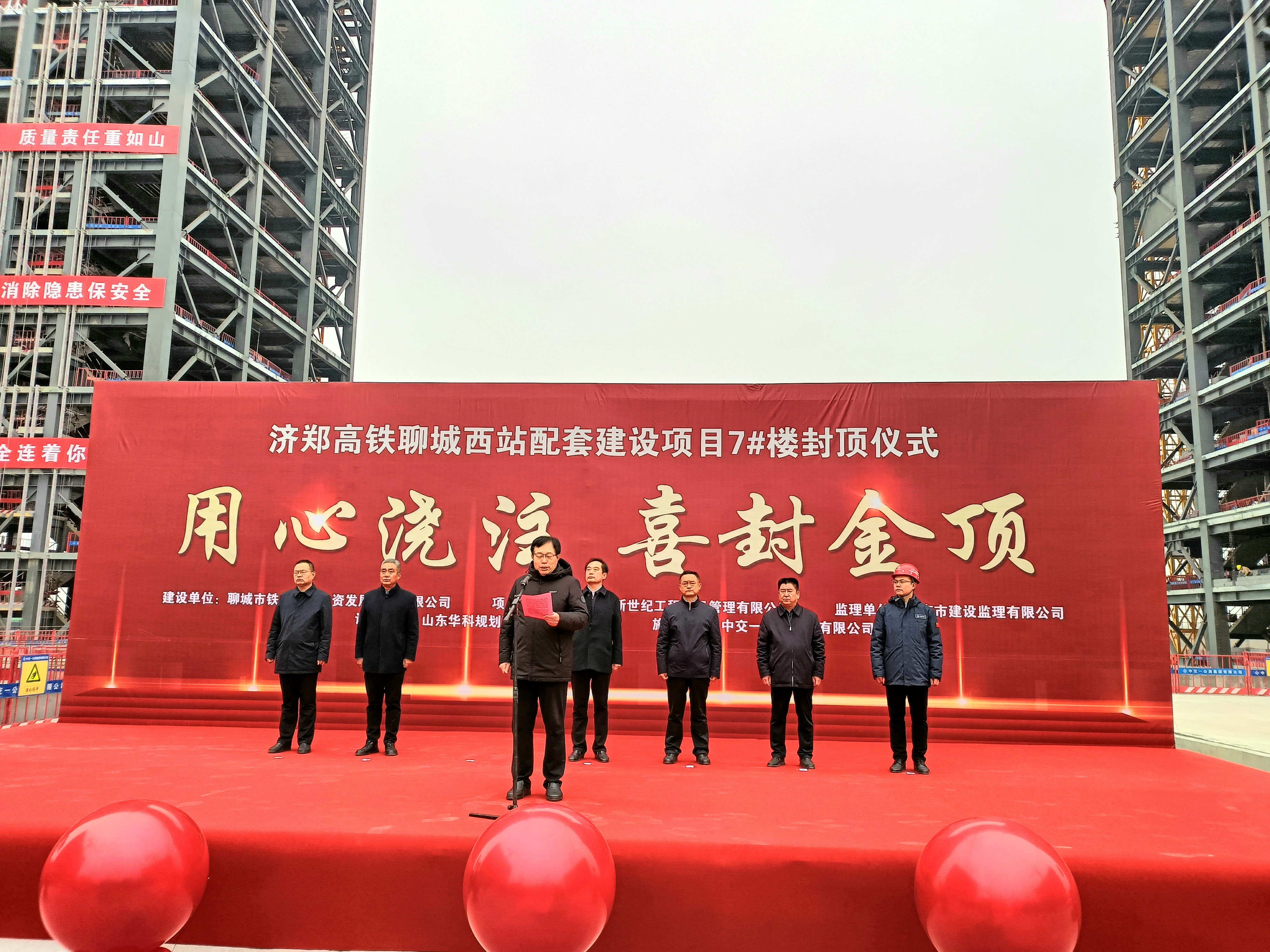 2月11日上午，濟(jì)鄭高鐵聊城西站配套基礎(chǔ)設(shè)施項(xiàng)目7# 樓封頂儀式隆重舉行